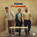 محمد معصومی – زلزله